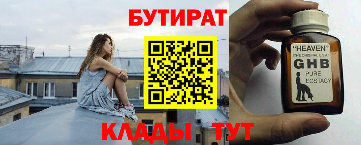 Бутират оксана Сургут