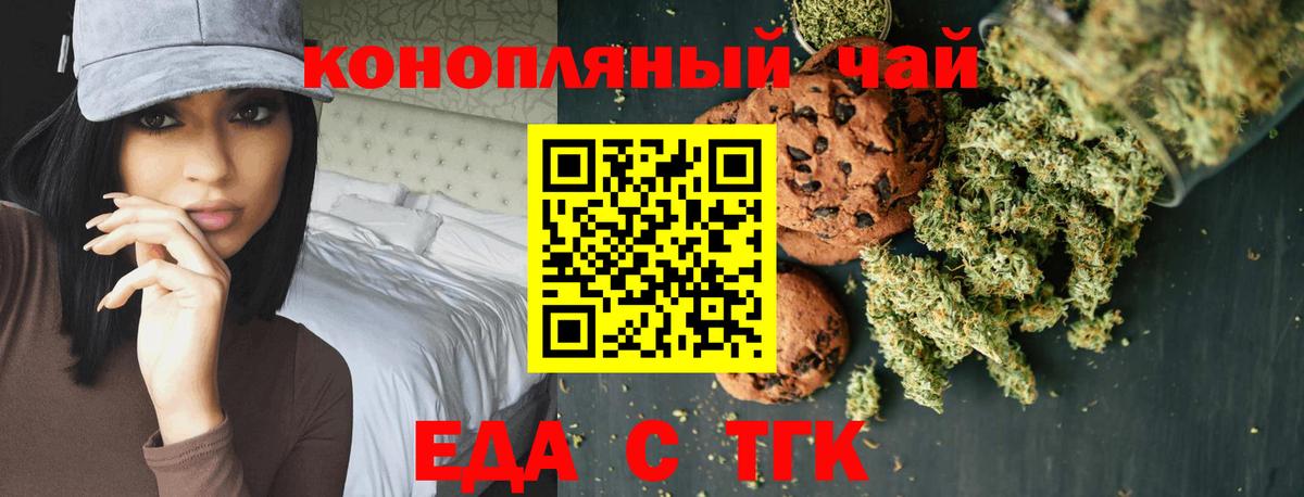 Еда ТГК марихуана Сургут