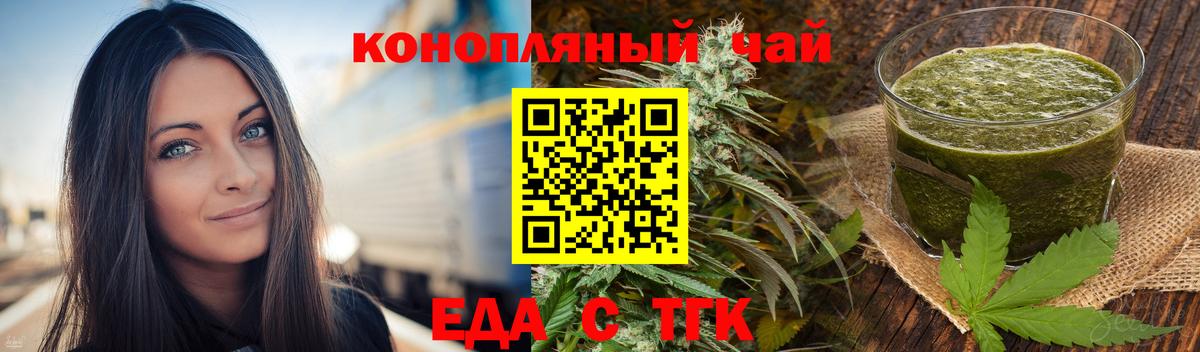 Еда ТГК конопля  Вход с VPN  Сургут 