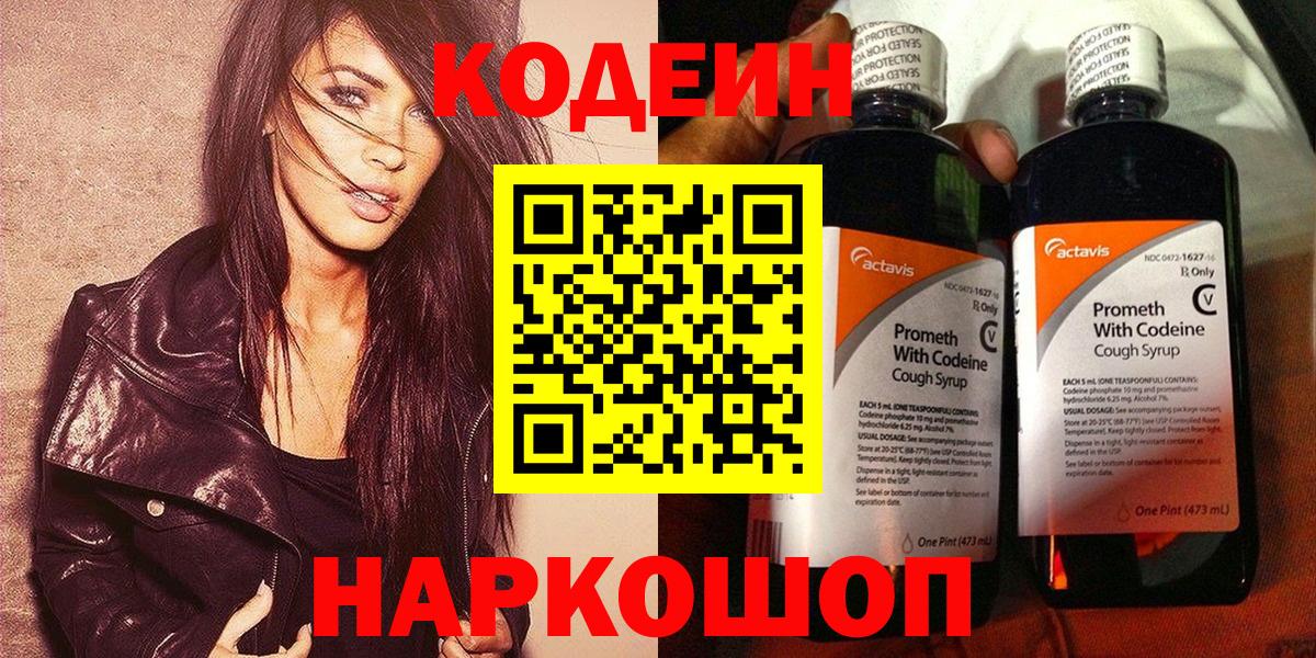 Codein Purple Drank  Кодеин Purple Drank  Вход с VPN  Сургут 