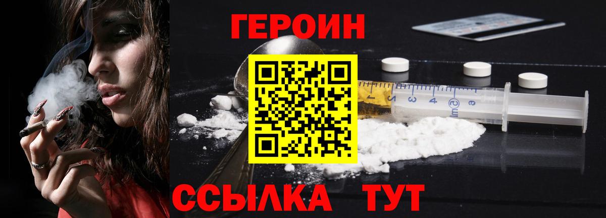 ГЕРОИН герыч Сургут
