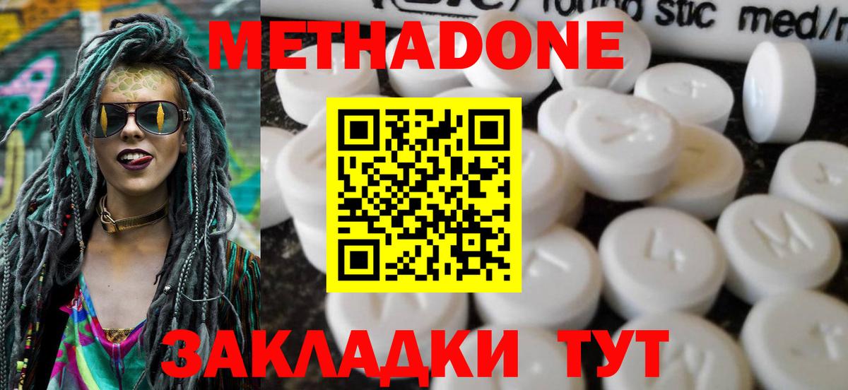 МЕТАДОН VHQ Сургут