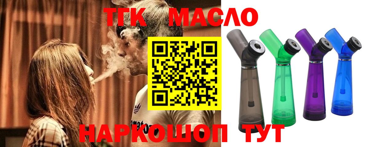 ТГК вейп с тгк Сургут